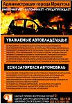 ПАМЯТКА АВТОВЛАДЕЛЬЦАМ